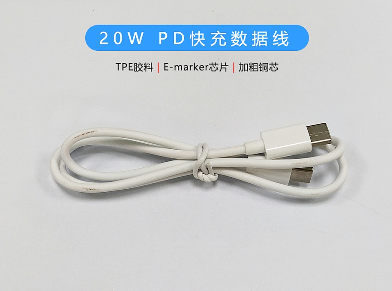 20W-USB-C PD快充線