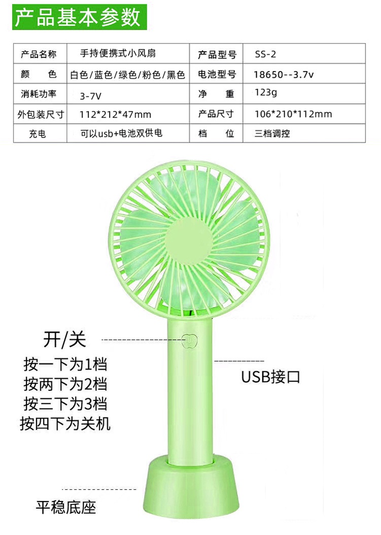 手持風扇