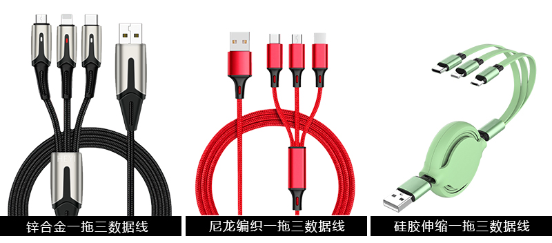 一拖三數據線禮品