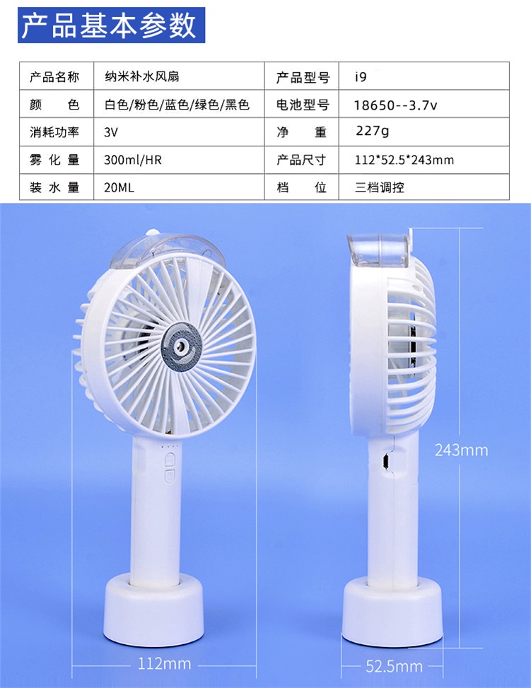 手持加濕噴霧風(fēng)扇