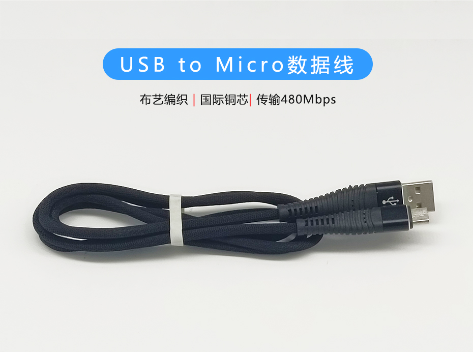 USB to Micro數(shù)據(jù)線