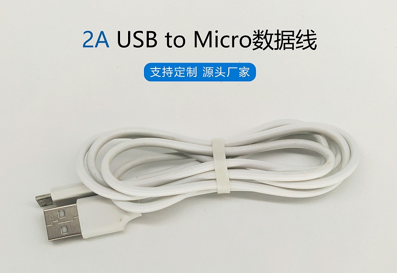 2A USB to micro數(shù)據(jù)線(xiàn)