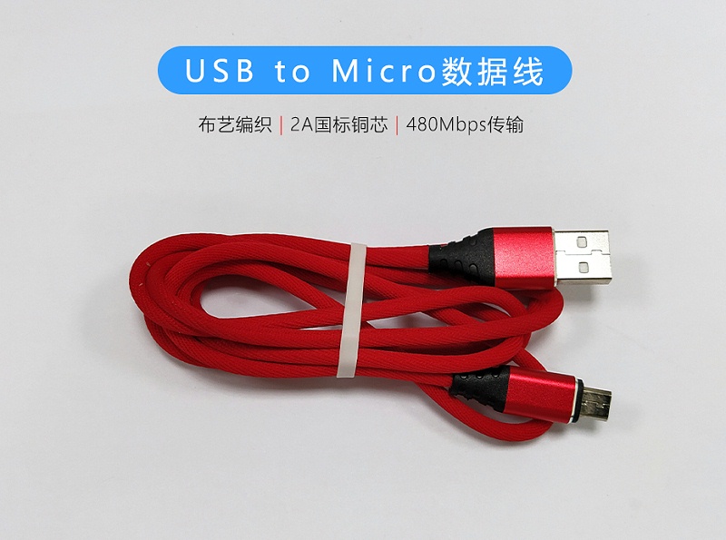 布藝編織-USB to Micro數(shù)據(jù)線