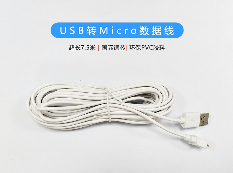 7.5米USB-Micro數(shù)據(jù)線-01