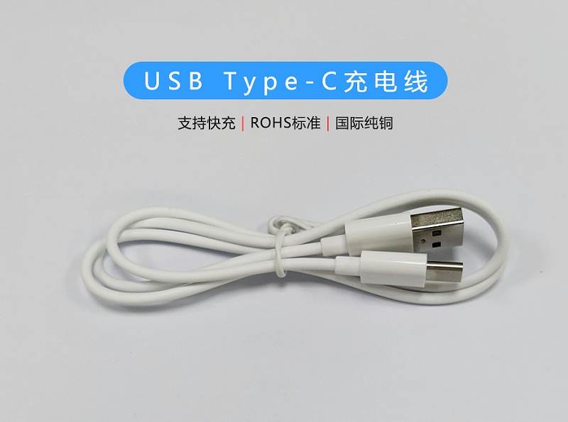 USB Type-C充電線