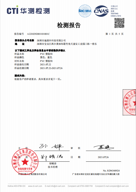 檢測報告